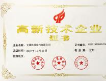 喜報！勝維股份成功申報高新技術企業(yè)！